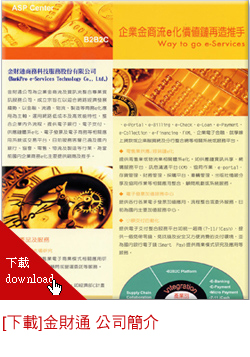 金財通 公司簡介