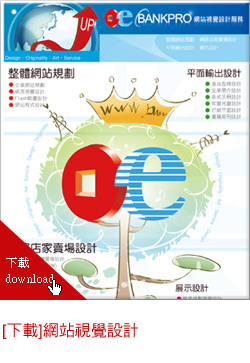 網站視覺設計