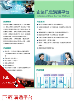 溝通平台