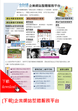 金財通企業整體服務平台